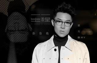 孙伯纶最新爆料视频,娱乐圈背后惊人真相